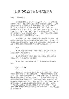 世界500强名企企业文化案例