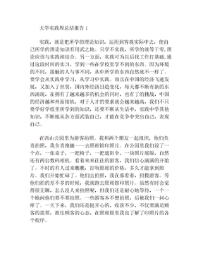 大学实践周总结报告