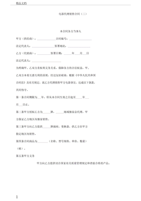 电器代理销售合同二