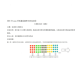 运动会开幕式方案