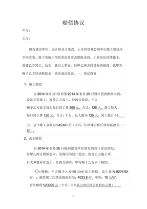 补偿协议