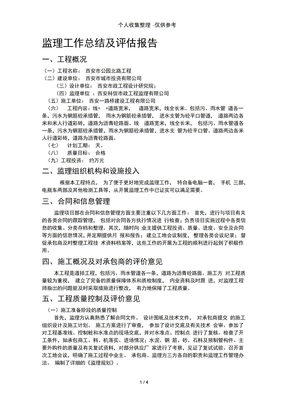 监理工作总结及评估报告