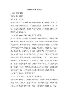 管理部长述职报告