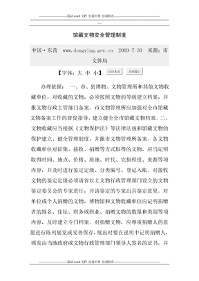 馆藏文物安全管理制度