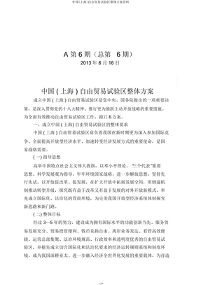中国(上海)自由贸易试验区总体方案资料