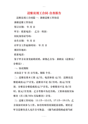 送餐员用工合同
