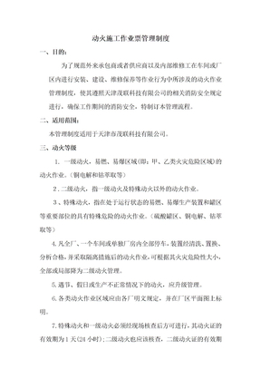 动火作业管理制度
