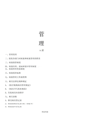病案管理管理办法全套