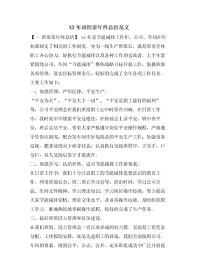 班组长年终总结范文