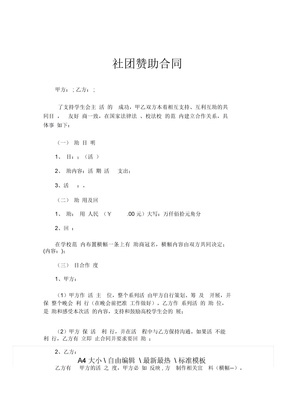 社团赞助合同