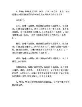 拔筋基本功练习方法