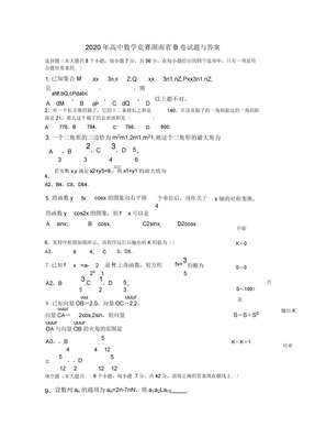 高中数学竞赛湖南省B卷试题与答案