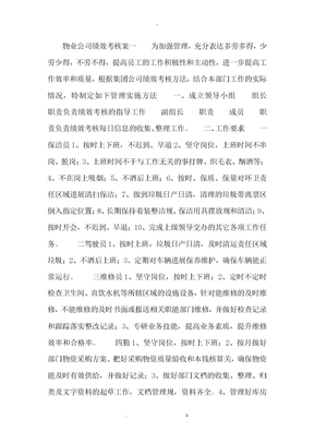 物业公司绩效考核方案