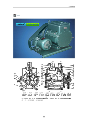 真空泵维修说明