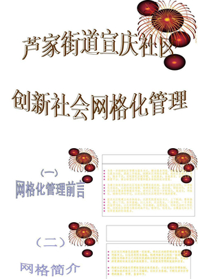 社区网格化管理服务流程