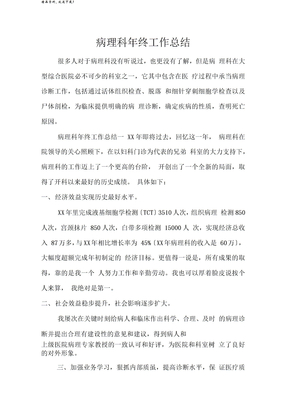 病理科年终工作总结