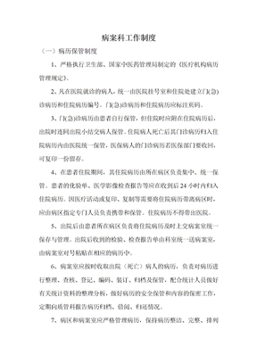 病案科工作制度