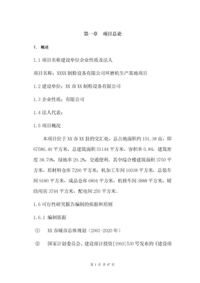 环磨机生产基地项目可行性报告