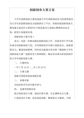 创新创业大赛方案