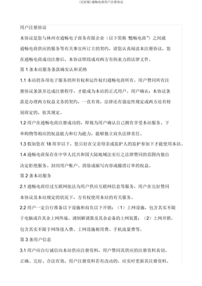 通达电商用户注册协议