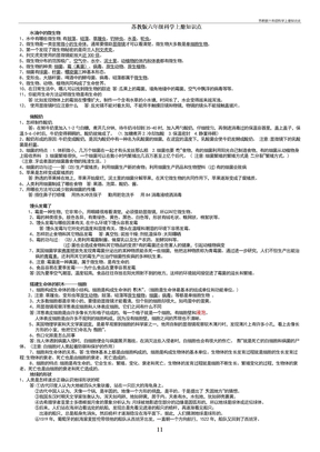 苏教版六年级科学上册知识点