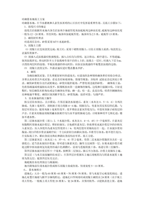 砖砌蓄水池施工方案