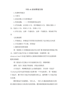 卡拉ok活动策划方案