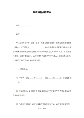线缆销售合同范本