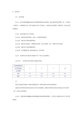 最新泵房设计规范