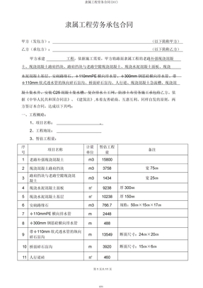 附属工程劳务合同(DOC)