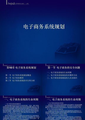 电子商务系统规划方案