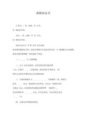 离婚协议书完整通用版