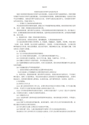 生物安全风险评估报告