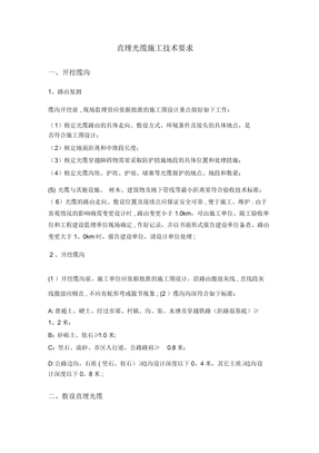 直埋光缆施工规范