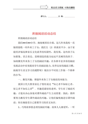 班级阅读活动总结