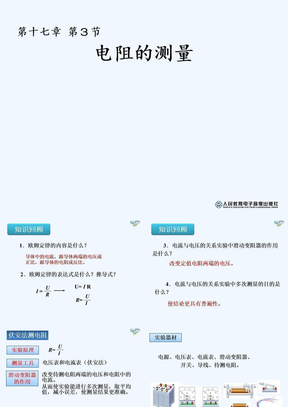 用电流表、电压表测电阻