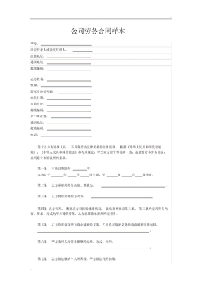 公司劳务合同样本