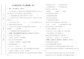 六年级下册科学第三单元试卷