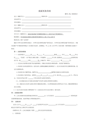 房屋买卖合同电子版