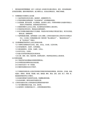 园区电瓶车使用管理制度定稿