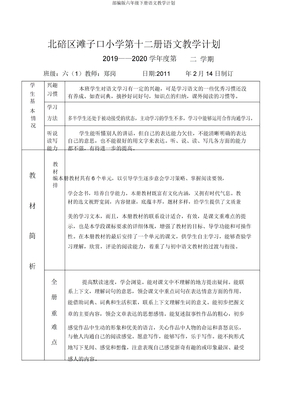 部编版六年级下册语文教学计划