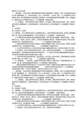 教师全员育人导师制计划