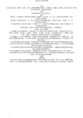 制造企业人事管理制度