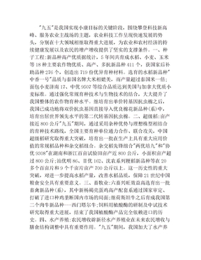 农业科普知识系列