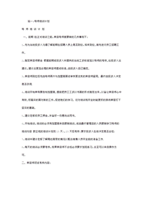 导师培训计划