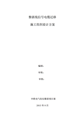 电缆迁移方案