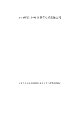 电梯维保合同范本
