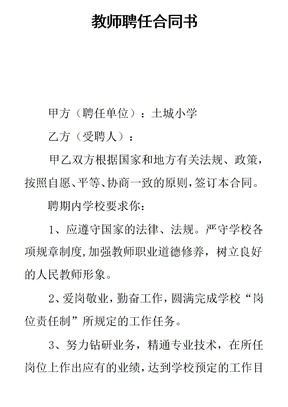 教师聘任合同书