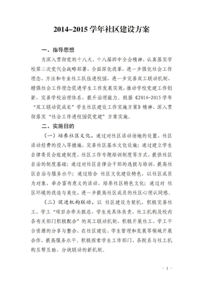 社区建设方案