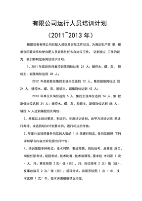 发电厂运行员工培训计划